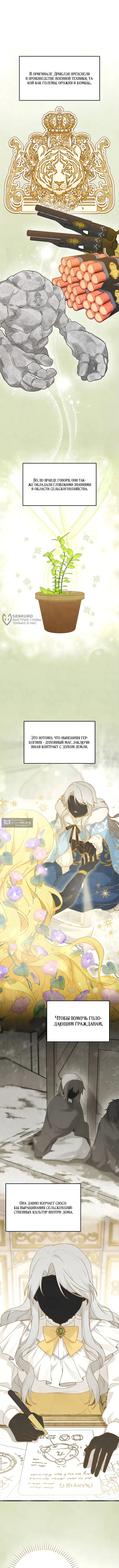 Страница 7 главы 6 манги Невестка злодея – прирождённая властительница / The Villain's Daughter-in-Law Is a Power Player