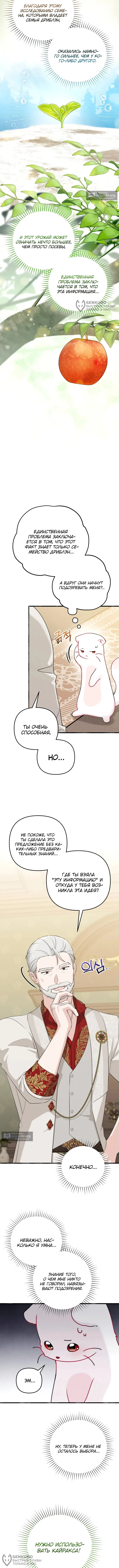 Страница 8 главы 6 манги Невестка злодея – прирождённая властительница / The Villain's Daughter-in-Law Is a Power Player