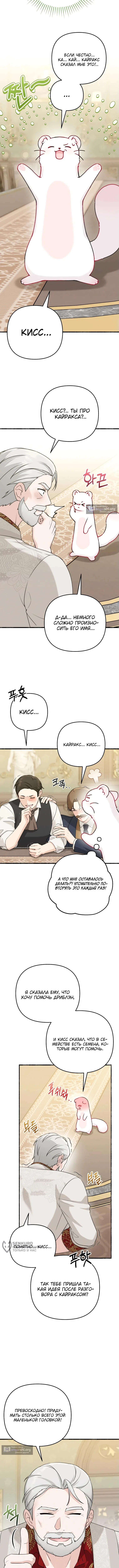 Страница 9 главы 6 манги Невестка злодея – прирождённая властительница / The Villain's Daughter-in-Law Is a Power Player