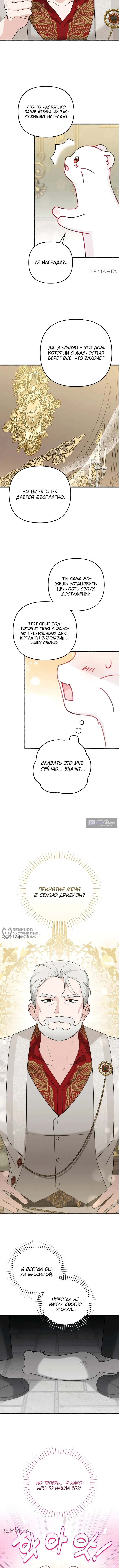 Страница 10 главы 6 манги Невестка злодея – прирождённая властительница / The Villain's Daughter-in-Law Is a Power Player