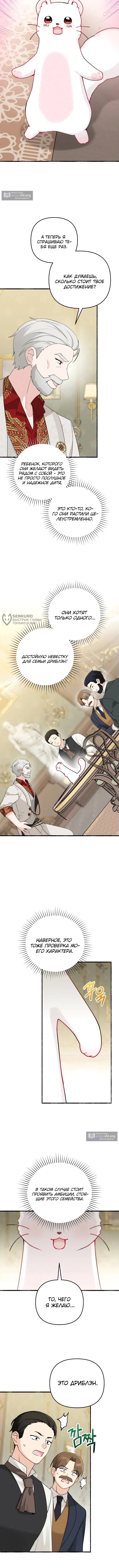 Страница 11 главы 6 манги Невестка злодея – прирождённая властительница / The Villain's Daughter-in-Law Is a Power Player