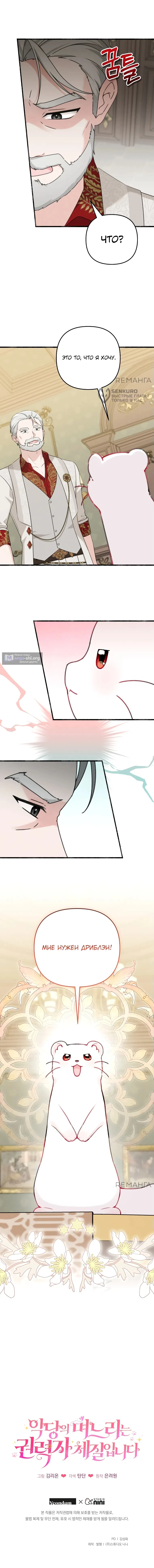 Страница 12 главы 6 манги Невестка злодея – прирождённая властительница / The Villain's Daughter-in-Law Is a Power Player