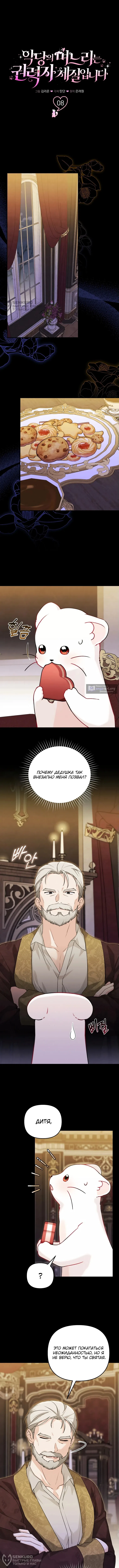 Страница 4 главы 8 манги Невестка злодея – прирождённая властительница / The Villain's Daughter-in-Law Is a Power Player