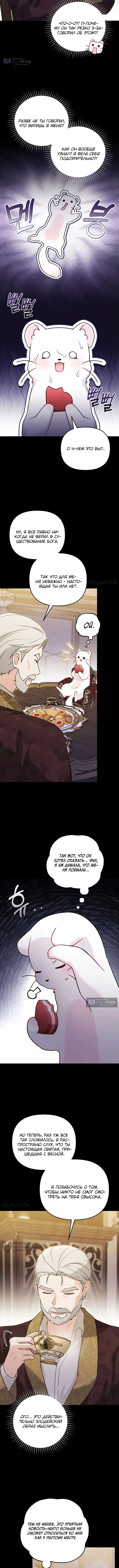 Страница 5 главы 8 манги Невестка злодея – прирождённая властительница / The Villain's Daughter-in-Law Is a Power Player