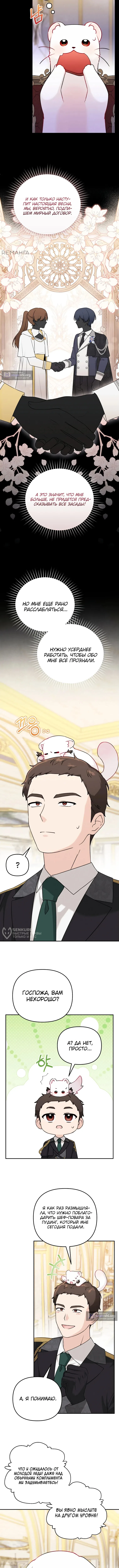 Страница 6 главы 8 манги Невестка злодея – прирождённая властительница / The Villain's Daughter-in-Law Is a Power Player