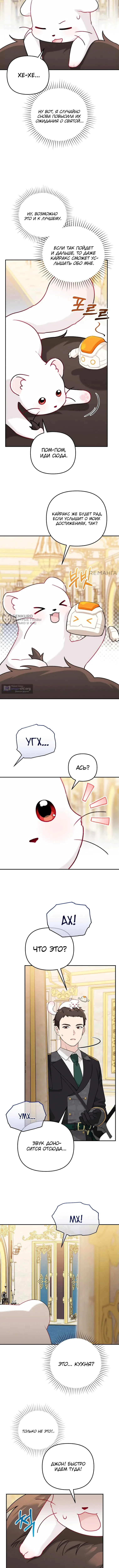 Страница 7 главы 8 манги Невестка злодея – прирождённая властительница / The Villain's Daughter-in-Law Is a Power Player