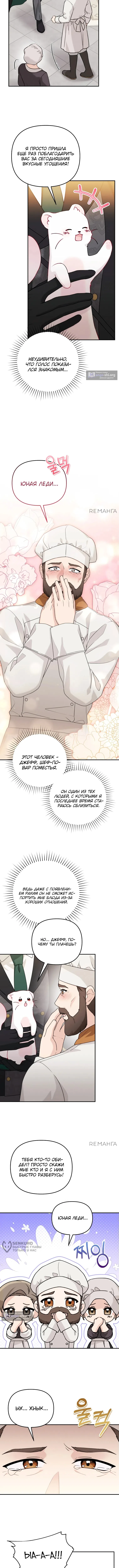 Страница 9 главы 8 манги Невестка злодея – прирождённая властительница / The Villain's Daughter-in-Law Is a Power Player