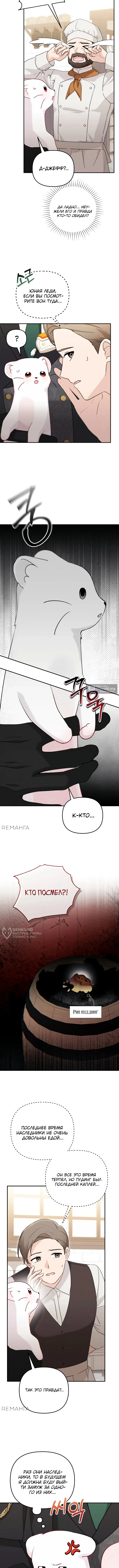 Страница 10 главы 8 манги Невестка злодея – прирождённая властительница / The Villain's Daughter-in-Law Is a Power Player