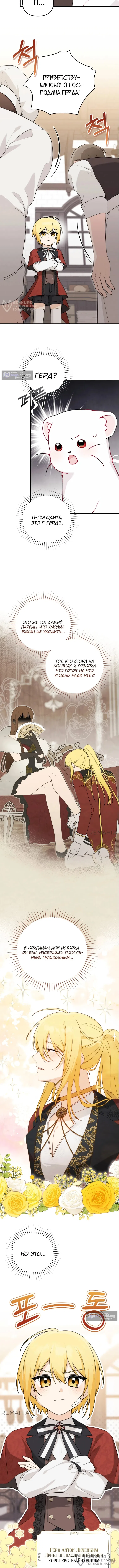 Страница 12 главы 8 манги Невестка злодея – прирождённая властительница / The Villain's Daughter-in-Law Is a Power Player