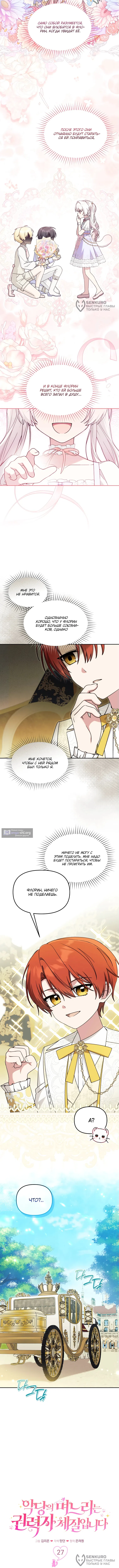 Страница 4 главы 27 манги Невестка злодея – прирождённая властительница / The Villain's Daughter-in-Law Is a Power Player