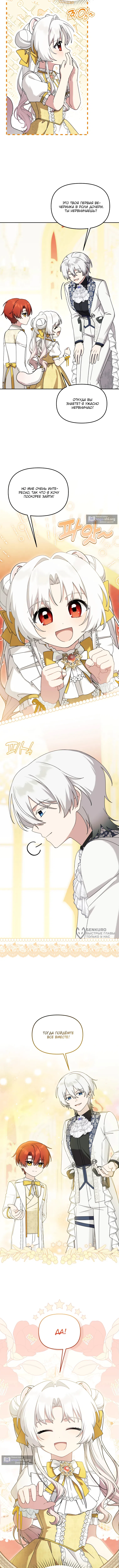 Страница 6 главы 27 манги Невестка злодея – прирождённая властительница / The Villain's Daughter-in-Law Is a Power Player