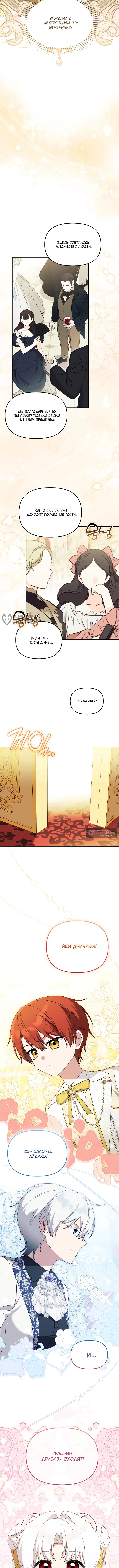 Страница 7 главы 27 манги Невестка злодея – прирождённая властительница / The Villain's Daughter-in-Law Is a Power Player