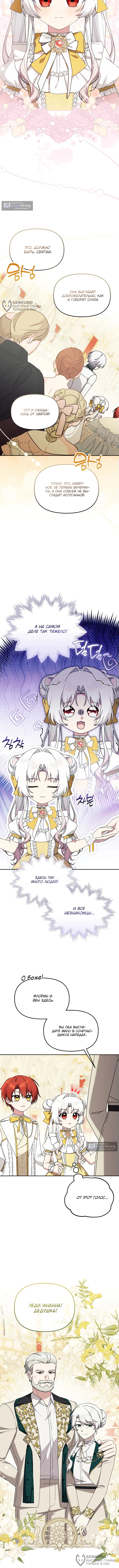 Страница 8 главы 27 манги Невестка злодея – прирождённая властительница / The Villain's Daughter-in-Law Is a Power Player