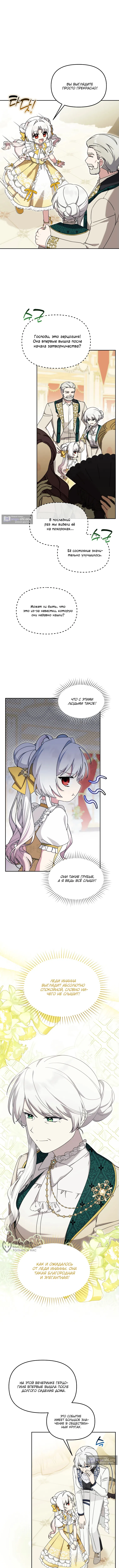 Страница 9 главы 27 манги Невестка злодея – прирождённая властительница / The Villain's Daughter-in-Law Is a Power Player
