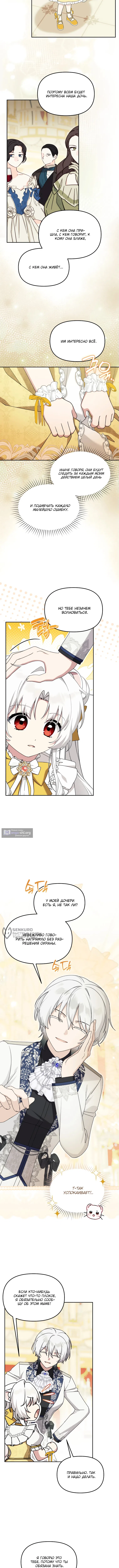 Страница 10 главы 27 манги Невестка злодея – прирождённая властительница / The Villain's Daughter-in-Law Is a Power Player
