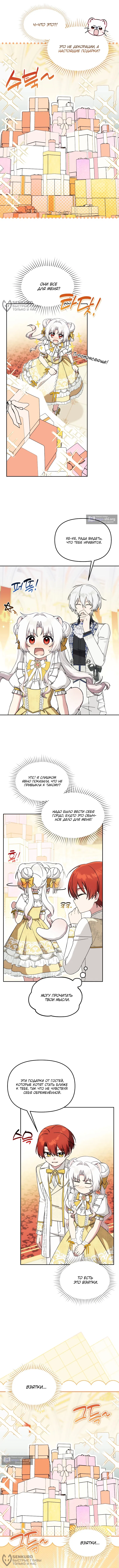 Страница 12 главы 27 манги Невестка злодея – прирождённая властительница / The Villain's Daughter-in-Law Is a Power Player