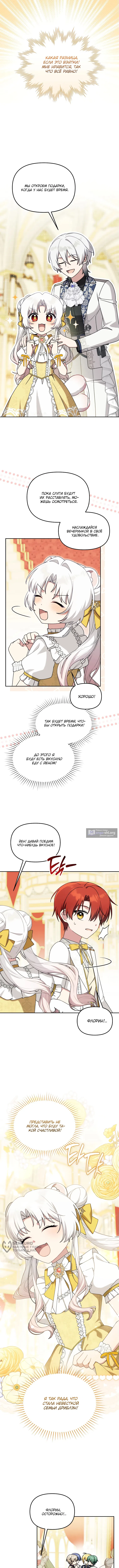 Страница 13 главы 27 манги Невестка злодея – прирождённая властительница / The Villain's Daughter-in-Law Is a Power Player