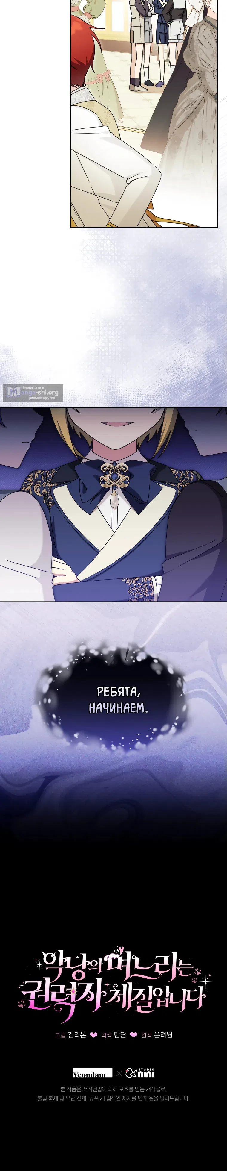 Страница 14 главы 27 манги Невестка злодея – прирождённая властительница / The Villain's Daughter-in-Law Is a Power Player