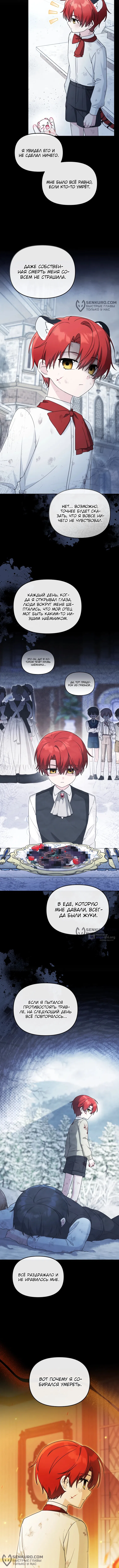 Страница 4 главы 23 манги Невестка злодея – прирождённая властительница / The Villain's Daughter-in-Law Is a Power Player