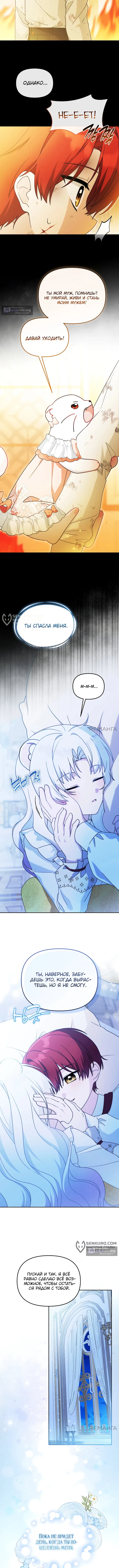 Страница 5 главы 23 манги Невестка злодея – прирождённая властительница / The Villain's Daughter-in-Law Is a Power Player