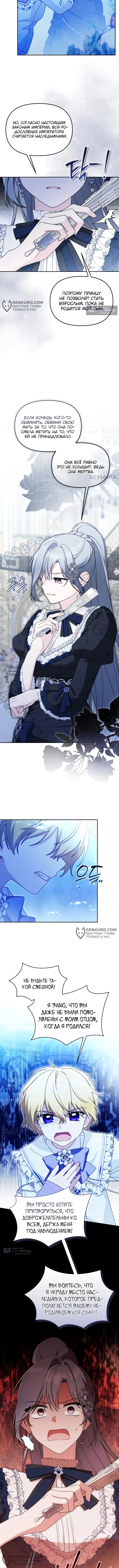 Страница 8 главы 23 манги Невестка злодея – прирождённая властительница / The Villain's Daughter-in-Law Is a Power Player