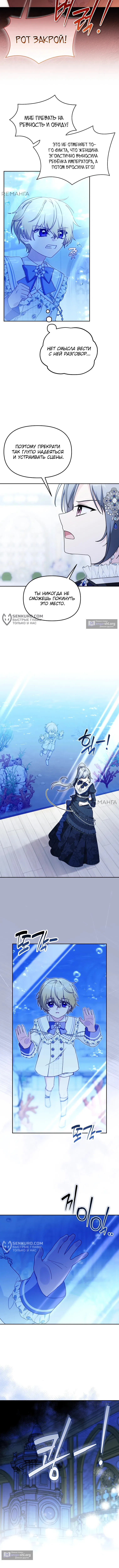Страница 9 главы 23 манги Невестка злодея – прирождённая властительница / The Villain's Daughter-in-Law Is a Power Player