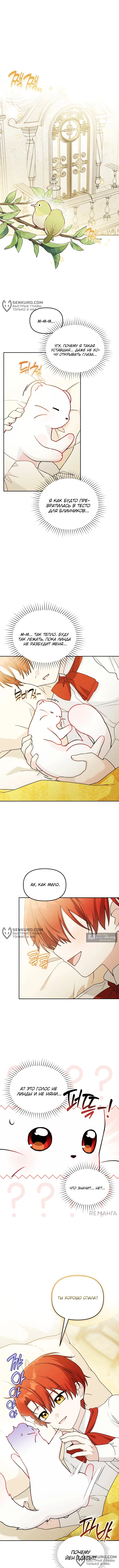 Страница 10 главы 23 манги Невестка злодея – прирождённая властительница / The Villain's Daughter-in-Law Is a Power Player