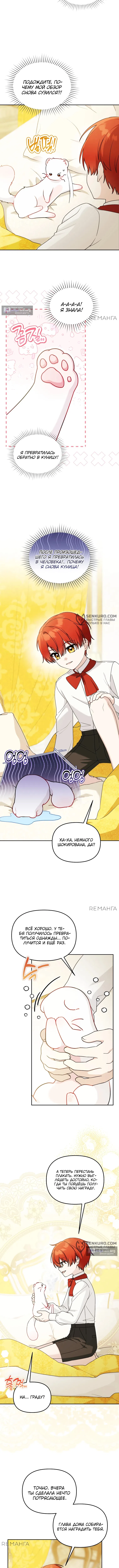 Страница 11 главы 23 манги Невестка злодея – прирождённая властительница / The Villain's Daughter-in-Law Is a Power Player