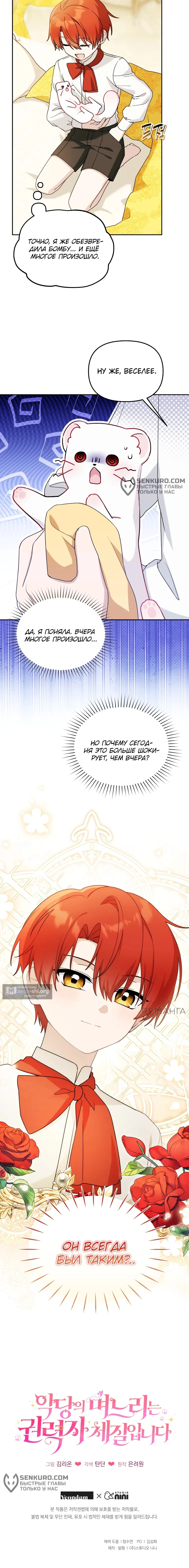 Страница 12 главы 23 манги Невестка злодея – прирождённая властительница / The Villain's Daughter-in-Law Is a Power Player