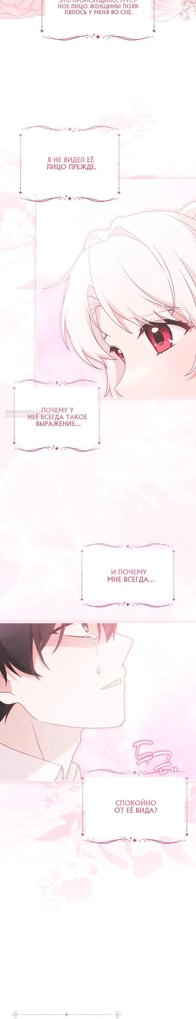 Страница 6 главы 38 манги Невестка злодея – прирождённая властительница / The Villain's Daughter-in-Law Is a Power Player