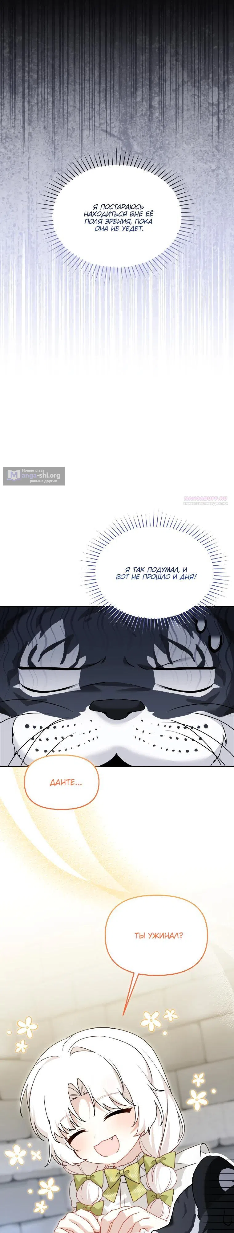 Страница 14 главы 38 манги Невестка злодея – прирождённая властительница / The Villain's Daughter-in-Law Is a Power Player