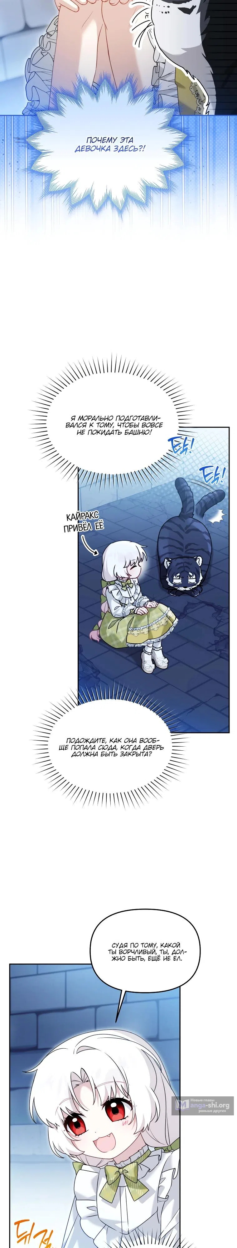 Страница 15 главы 38 манги Невестка злодея – прирождённая властительница / The Villain's Daughter-in-Law Is a Power Player