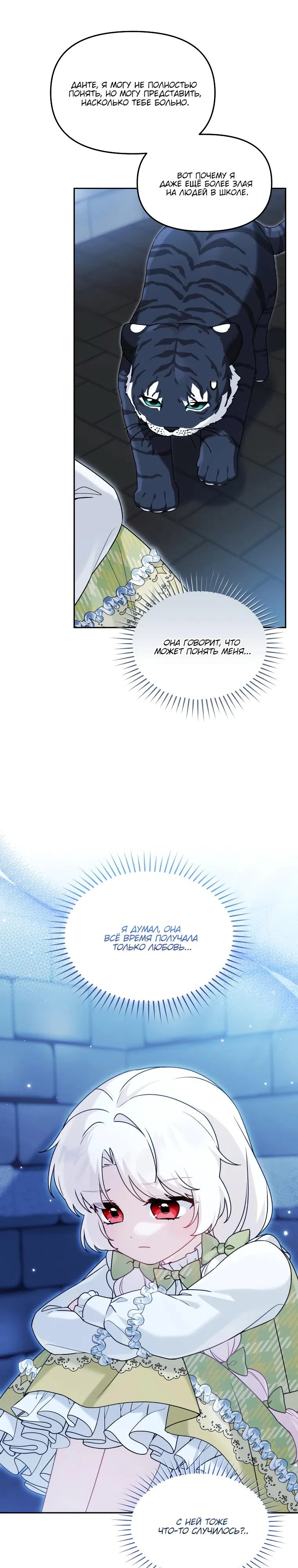 Страница 19 главы 38 манги Невестка злодея – прирождённая властительница / The Villain's Daughter-in-Law Is a Power Player