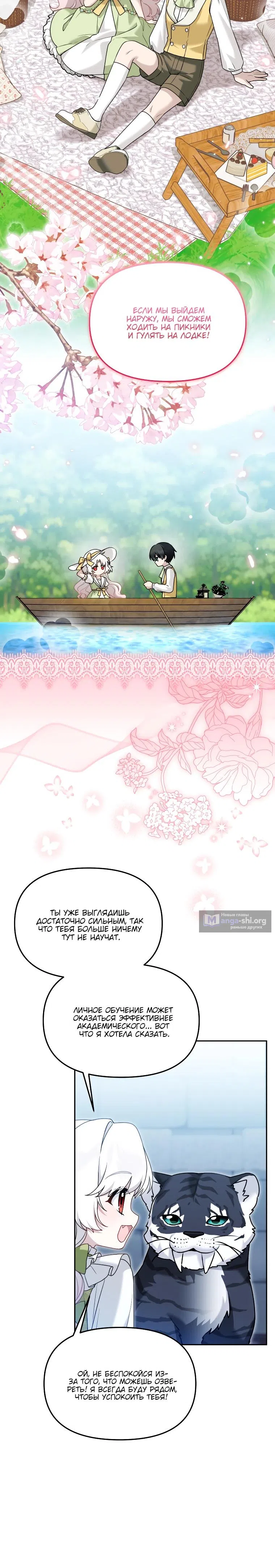 Страница 24 главы 38 манги Невестка злодея – прирождённая властительница / The Villain's Daughter-in-Law Is a Power Player