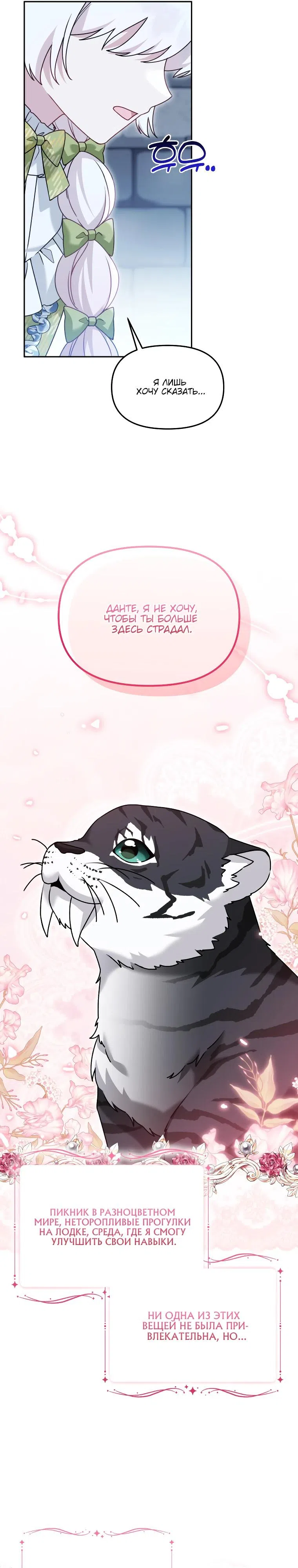 Страница 25 главы 38 манги Невестка злодея – прирождённая властительница / The Villain's Daughter-in-Law Is a Power Player