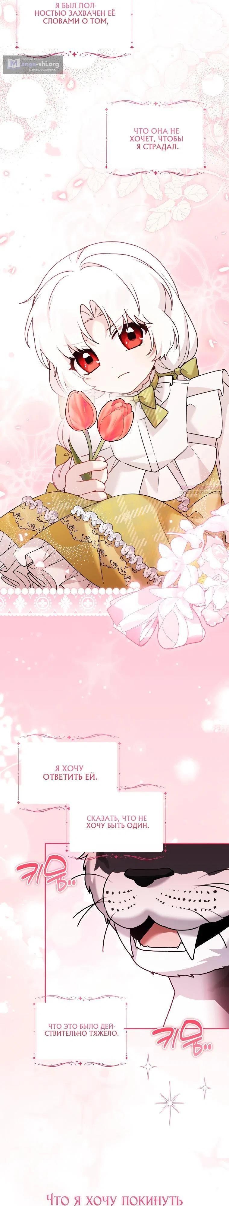 Страница 26 главы 38 манги Невестка злодея – прирождённая властительница / The Villain's Daughter-in-Law Is a Power Player