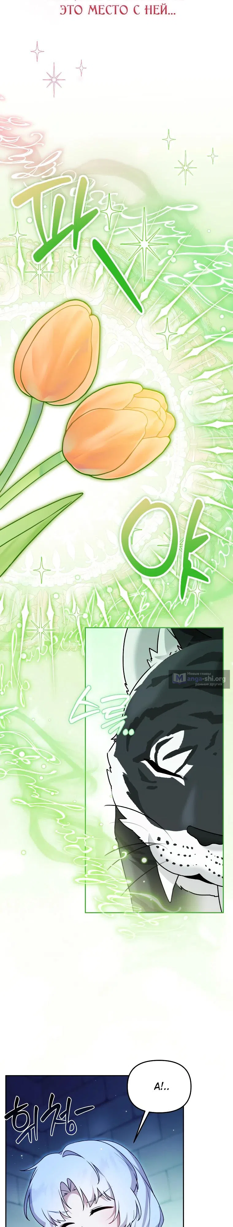 Страница 27 главы 38 манги Невестка злодея – прирождённая властительница / The Villain's Daughter-in-Law Is a Power Player