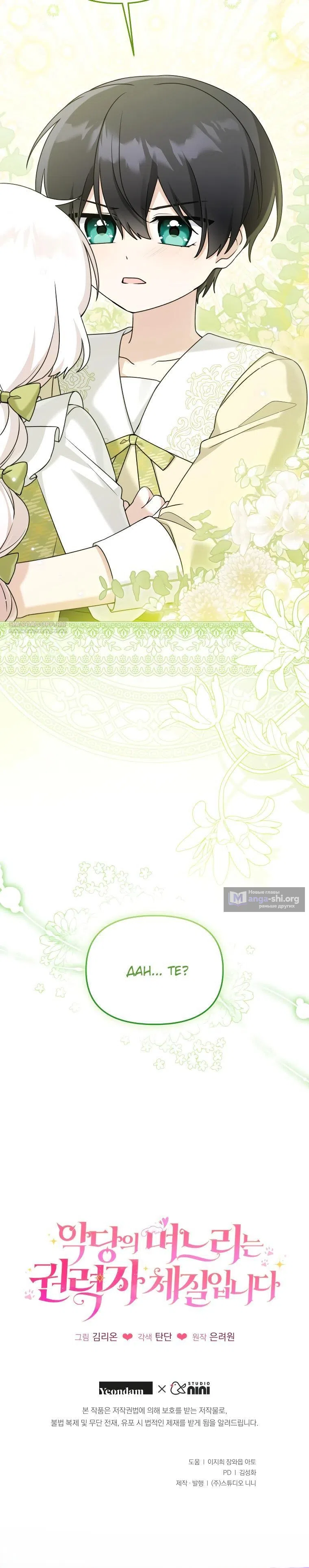 Страница 30 главы 38 манги Невестка злодея – прирождённая властительница / The Villain's Daughter-in-Law Is a Power Player