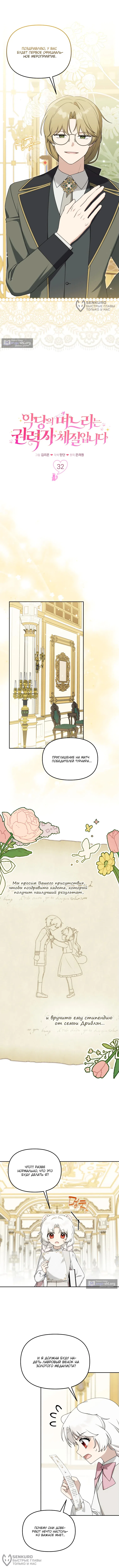 Страница 4 главы 32 манги Невестка злодея – прирождённая властительница / The Villain's Daughter-in-Law Is a Power Player