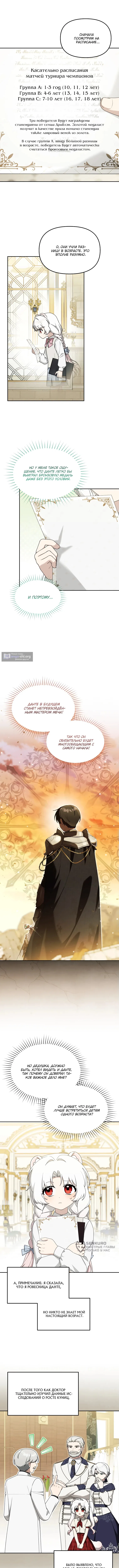 Страница 5 главы 32 манги Невестка злодея – прирождённая властительница / The Villain's Daughter-in-Law Is a Power Player