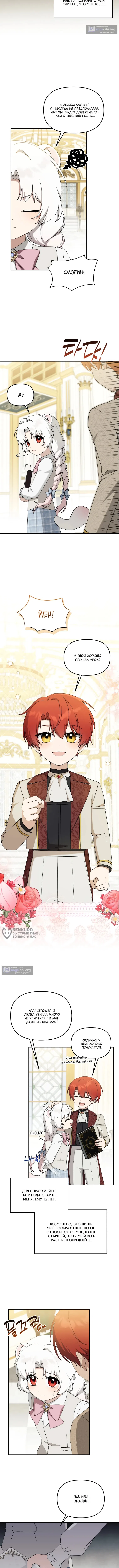 Страница 6 главы 32 манги Невестка злодея – прирождённая властительница / The Villain's Daughter-in-Law Is a Power Player