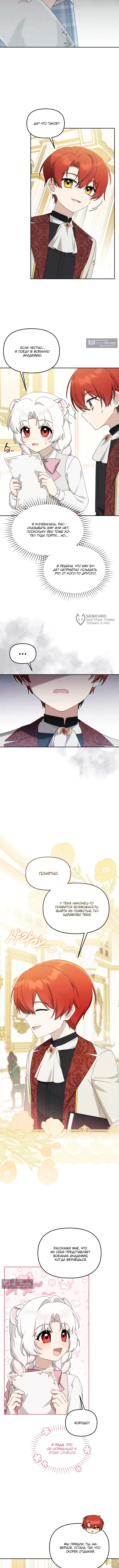 Страница 7 главы 32 манги Невестка злодея – прирождённая властительница / The Villain's Daughter-in-Law Is a Power Player