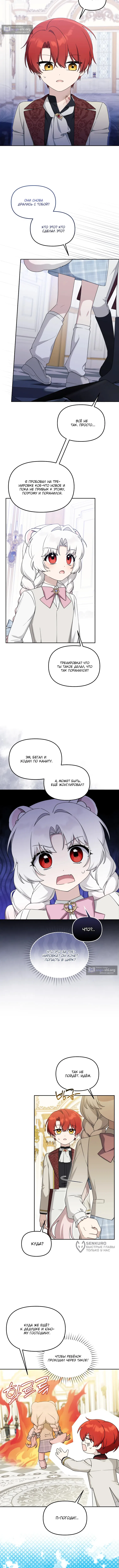 Страница 9 главы 32 манги Невестка злодея – прирождённая властительница / The Villain's Daughter-in-Law Is a Power Player