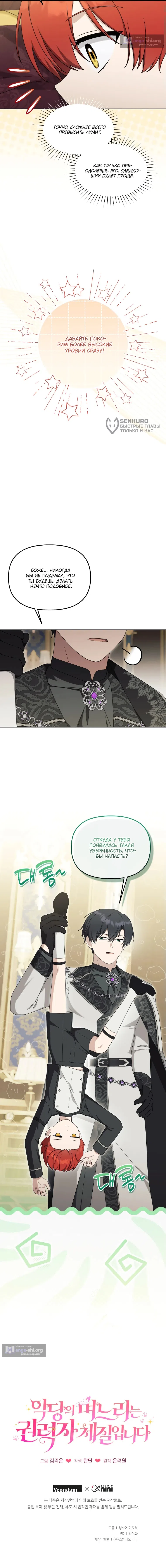 Страница 12 главы 32 манги Невестка злодея – прирождённая властительница / The Villain's Daughter-in-Law Is a Power Player