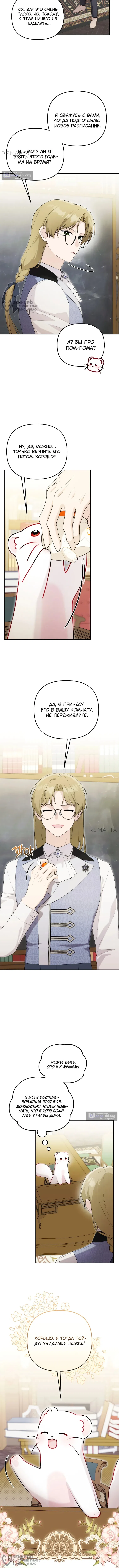 Страница 4 главы 16 манги Невестка злодея – прирождённая властительница / The Villain's Daughter-in-Law Is a Power Player