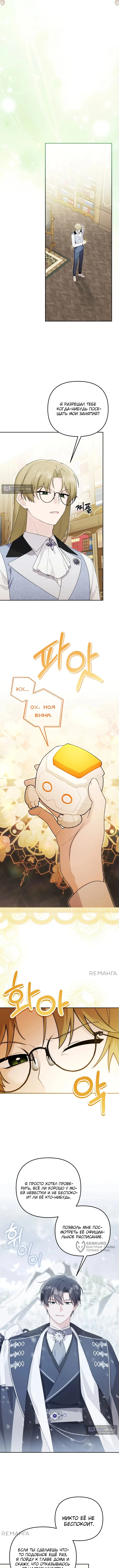 Страница 5 главы 16 манги Невестка злодея – прирождённая властительница / The Villain's Daughter-in-Law Is a Power Player