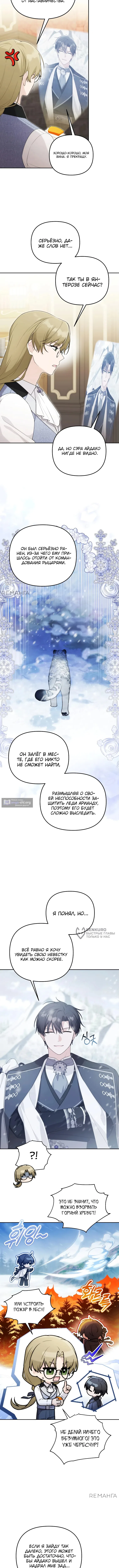 Страница 6 главы 16 манги Невестка злодея – прирождённая властительница / The Villain's Daughter-in-Law Is a Power Player