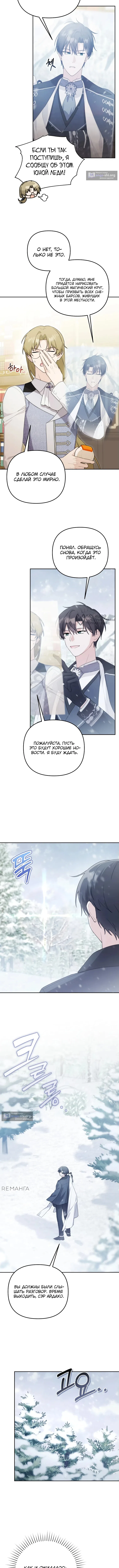 Страница 7 главы 16 манги Невестка злодея – прирождённая властительница / The Villain's Daughter-in-Law Is a Power Player