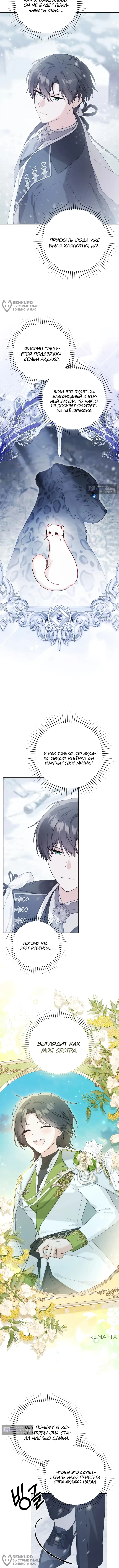 Страница 8 главы 16 манги Невестка злодея – прирождённая властительница / The Villain's Daughter-in-Law Is a Power Player