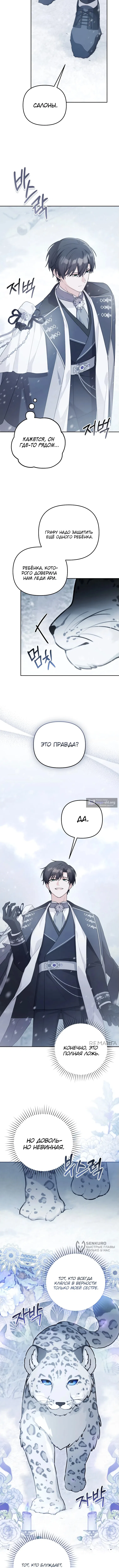 Страница 9 главы 16 манги Невестка злодея – прирождённая властительница / The Villain's Daughter-in-Law Is a Power Player